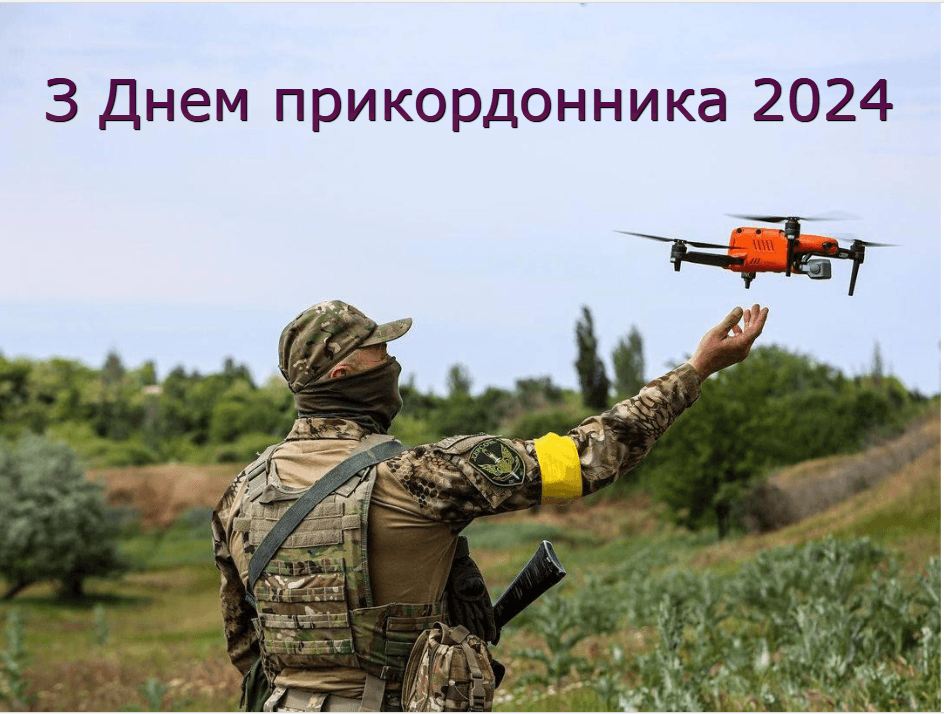 Привітання з Днем прикордонника / картинка УНІАН, фото Телеграм-канал Володимира Зеленського Привітання з Днем прикордонника / картинка УНІАН, фото Телеграм-канал Володимира Зеленського