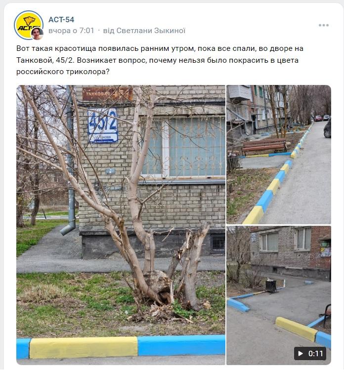 Теперь "проукраинский" бордюр будет красно-синим, а виновного накажут / фото Facebook АСТ-54 Теперь "проукраинский" бордюр будет красно-синим, а виновного накажут / фото Facebook АСТ-54