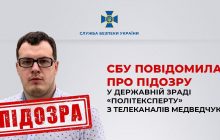 Поддержал войну: СБУ сообщила о подозрении "политэксперту" с каналов Медведчука