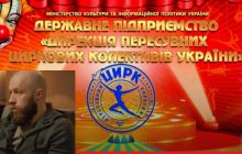 Критично важливе підприємство: Жорін обурився статусом "Пересувного цирку України"