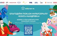У київському "Оскарі" за ініціативи Київстар ТБ покажуть український мультсеріал: вхід вільний