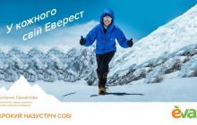 EVA запустила кампанію "Крокуй назустріч собі" за участі альпіністки Антоніни Самойлової, яка планує встановити новий рекорд