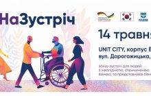 Приглашаем вас на мероприятие "НаЗустріч", для ветеранов и бизнеса, при поддержке UNDP