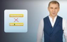 "Приводити" чи "призводити" - как правильно: Авраменко все объяснил