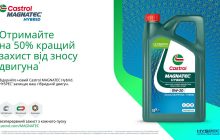 Castrol представляє спеціалізовану моторну оливу MAGNATEC Hybrid для гібридних автомобілів