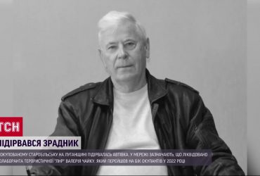 Минус коллаборант: авто Валерия Чайки взлетело в воздух