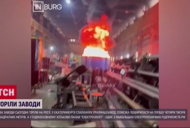 Російський Єкатеринбург на вухах: потужна пожежа на заводі