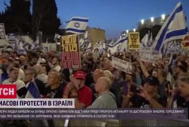 В Ізраїлі масові протести: Нетаньягу хочуть відправити у відставку