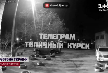 Курськ не спав: гепало і горіло добряче