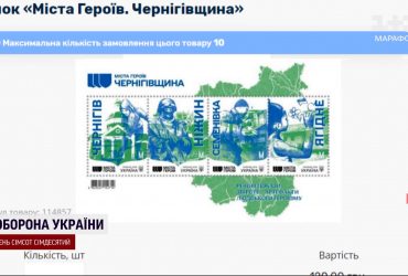 Укрпошта випустила символічну марку до другої річниці звільнення Чернігівщини