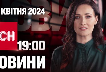 ТСН 19:00 за 5 апреля 2024 года | Полный выпуск новостей