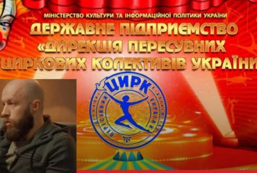 Критически важное предприятие: Жорин возмутился статусом Передвижного цирка Украины