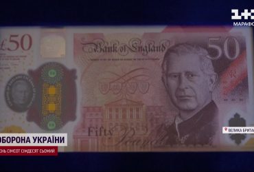 Нові британські гроші: банкноти з Чарльзом без корони