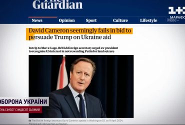 Спроба Кемерона провалилался - переконати Трампа не вийшло: чи очікувати розблокування допомоги