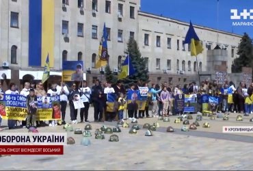 Несколько сотен родных и друзей военнопленных и пропавших без вести съехались в Кропивницкий