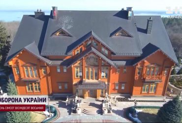 "Межигіря" Януковича отримало новий статус. Що тепер з ним буде