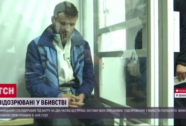 Военные - отец и сын - расстреляли полицейских: первый суд по громкому делу