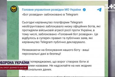 Telegram передумал: официальные боты ГУР и СБУ разблокированы