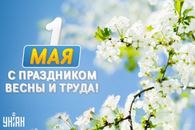 Мерцающая открытка 1 мая