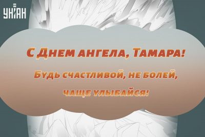 Картинки “С Днем Рождения, Тамара !”