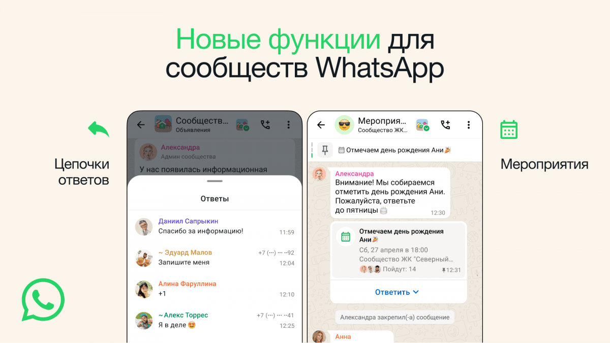 WhatsApp добавил две полезные функции, которые упростят жизнь пользователям
