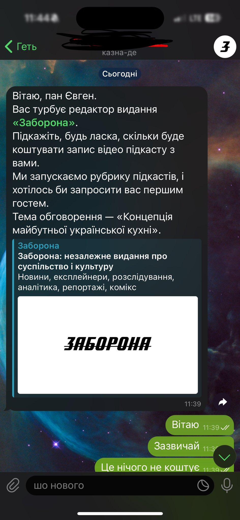 Скріншот Twitter Скріншот Twitter