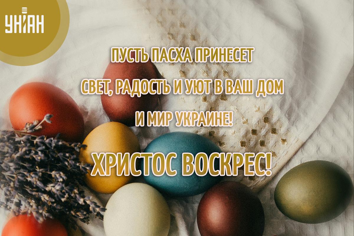 Христос воскрес - воистину воскрес / открытки УНИАН Христос воскрес - воистину воскрес / открытки УНИАН