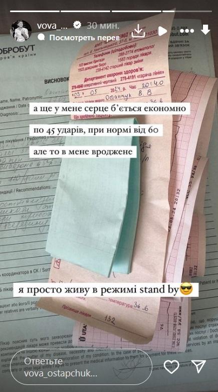Шоумен Владимир Остапчук оказался под капельницей (фото) Шоумен Владимир Остапчук оказался под капельницей (фото)