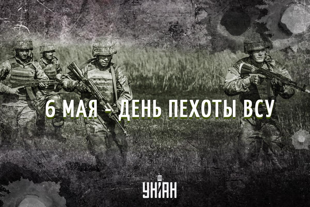 С Днем пехоты 2024 / открытки УНИАН С Днем пехоты 2024 / открытки УНИАН