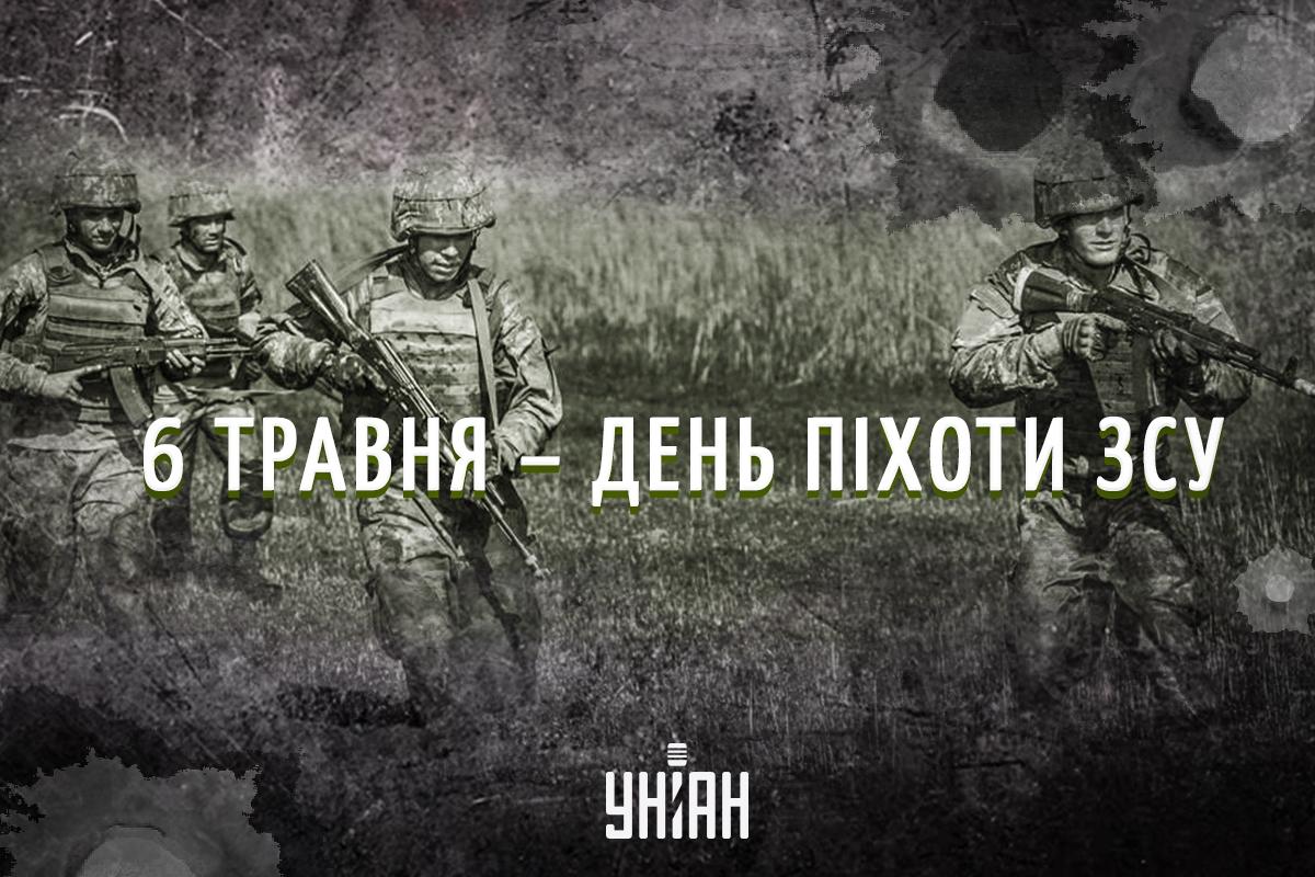 З Днем піхоти 2024 / листівки УНІАН З Днем піхоти 2024 / листівки УНІАН