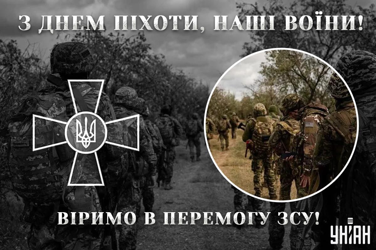 З Днем піхоти 2024 / листівки УНІАН З Днем піхоти 2024 / листівки УНІАН