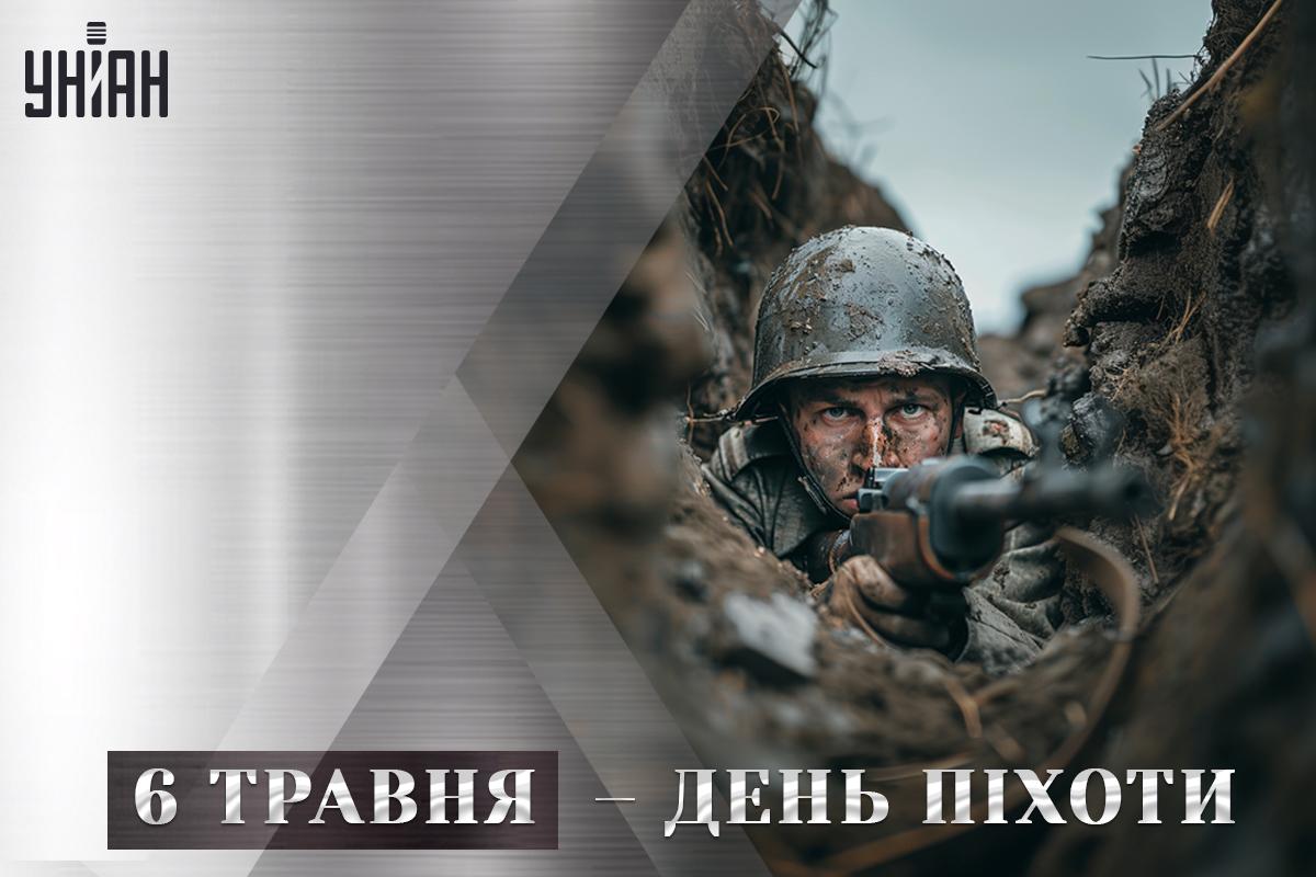 З Днем піхоти 2024 / листівки УНІАН З Днем піхоти 2024 / листівки УНІАН