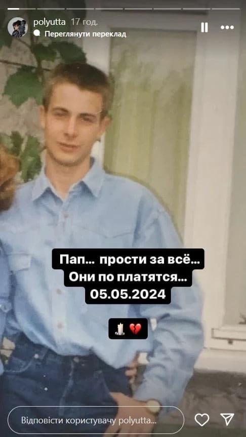 Сторіс доньки померлого / Скриншот @polyutta Сторіс доньки померлого / Скриншот @polyutta