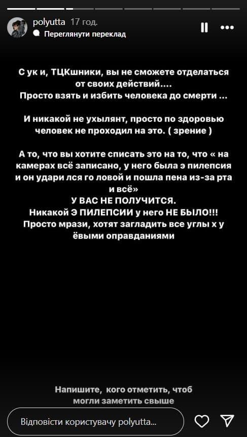 Сторіс доньки померлого / Скриншот @polyutta Сторіс доньки померлого / Скриншот @polyutta