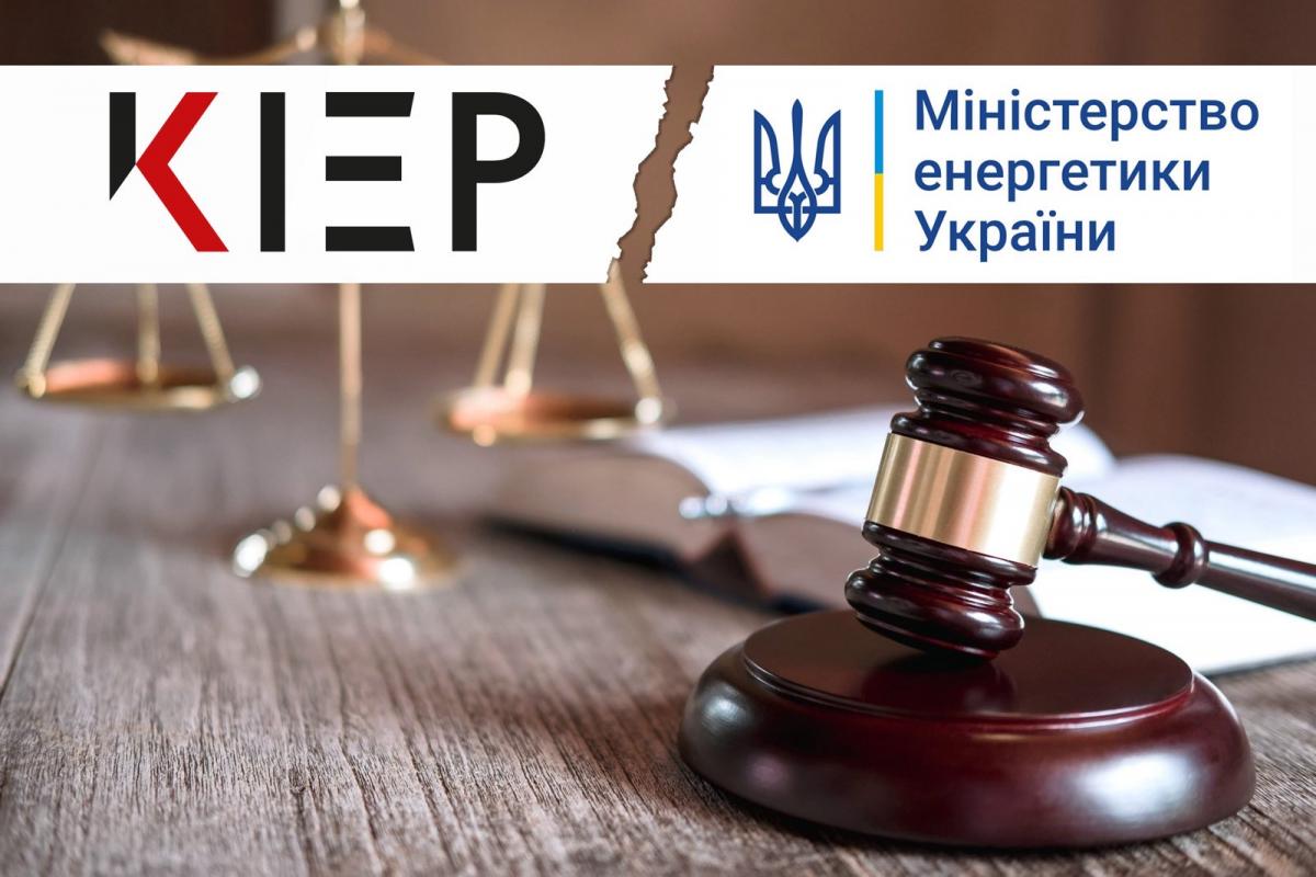 'Рейдерське захоплення під прикриттям воєнного стану', – КІЕП про спроби Міненерго заволодіти архівом 'Рейдерське захоплення під прикриттям воєнного стану', – КІЕП про спроби Міненерго заволодіти архівом