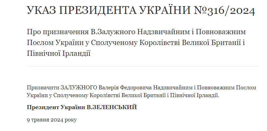Президент призначив Залужного послом України у Британії / скріншот Президент призначив Залужного послом України у Британії / скріншот
