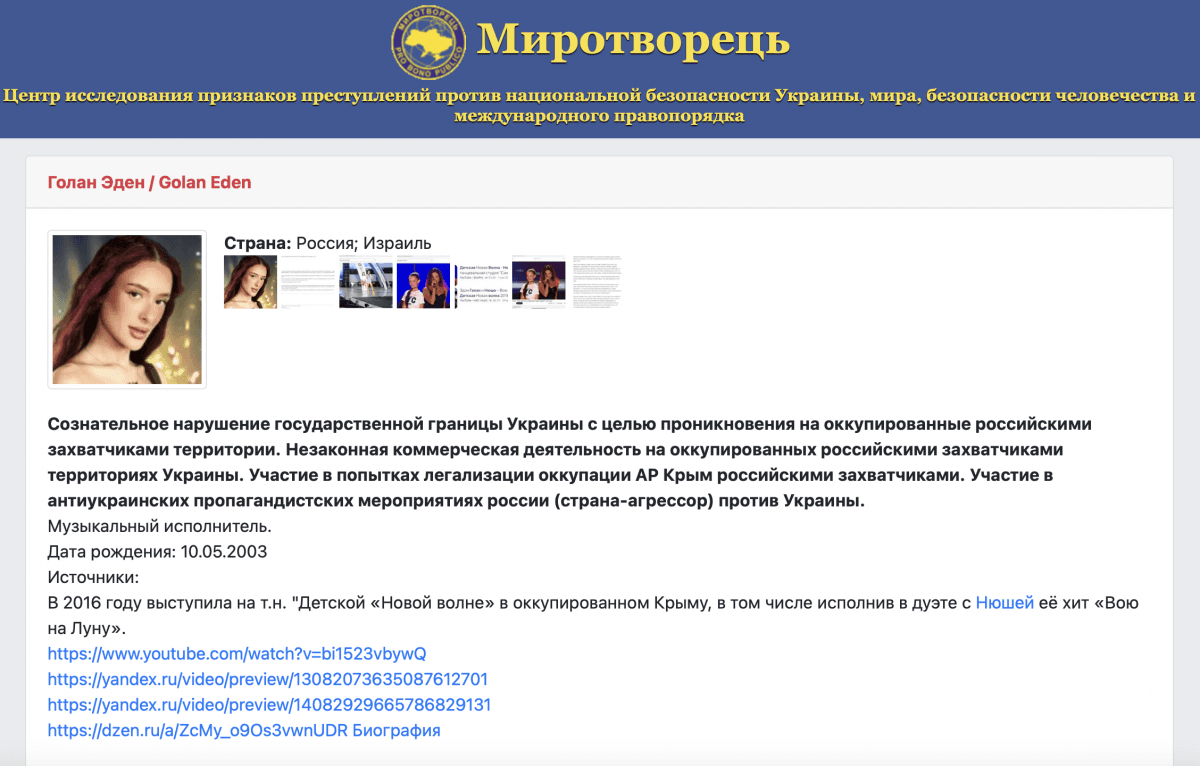 скриншот "Миротворец" скриншот "Миротворец"