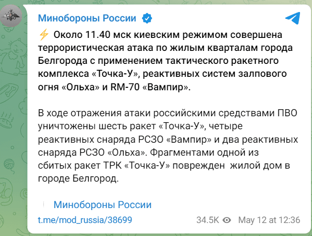 Скриншот сообщения из Telegram Минобороны РФ Скриншот сообщения из Telegram Минобороны РФ