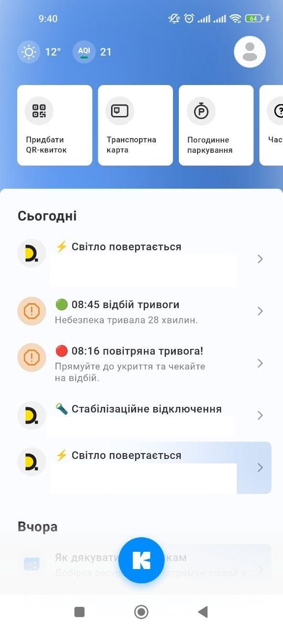 Сповіщення у додатку "Київ цифровий" Сповіщення у додатку "Київ цифровий"
