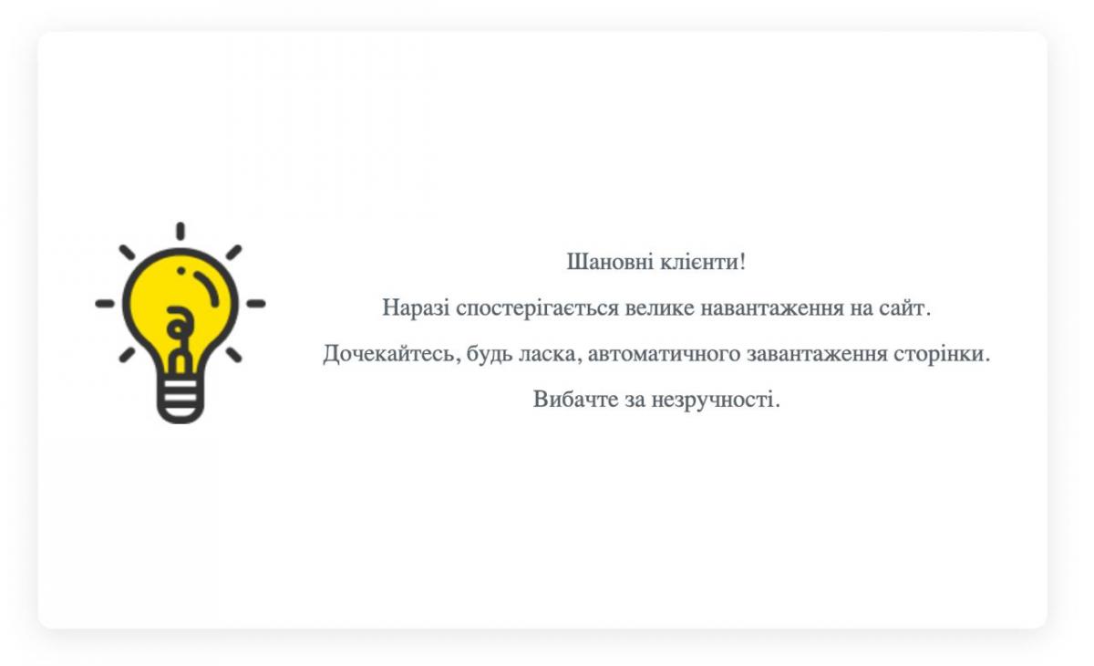 Сайт ДТЕК / скріншот УНІАН Сайт ДТЕК / скріншот УНІАН