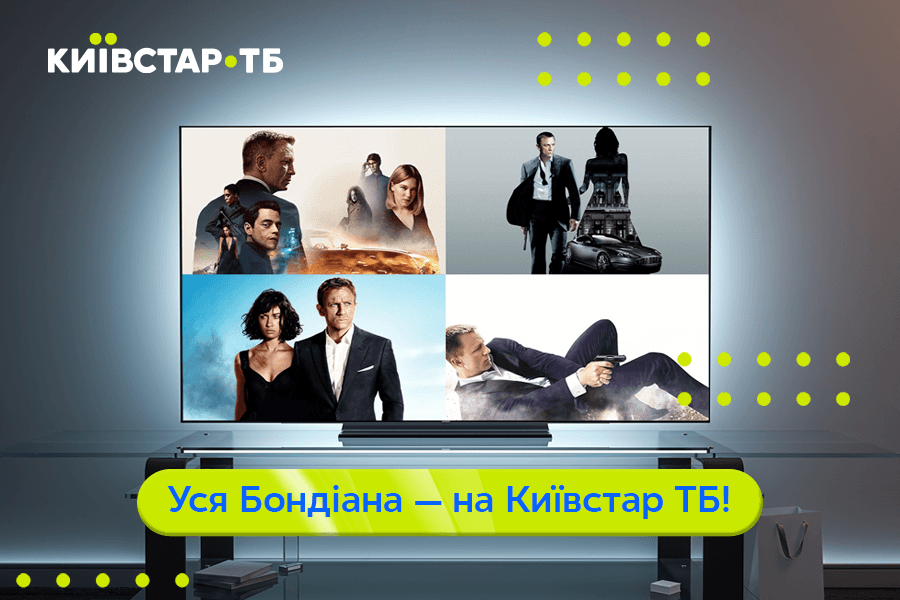 Київстар ТБ зібрала на платформі всі фільми про агента 007 в українській озвучці Київстар ТБ зібрала на платформі всі фільми про агента 007 в українській озвучці