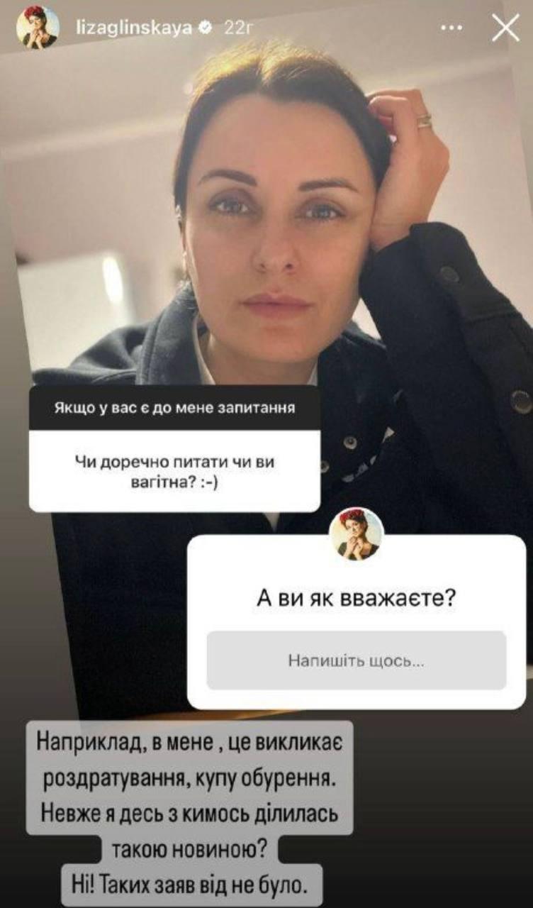 Скриншот сторис Лизы Глинской Скриншот сторис Лизы Глинской