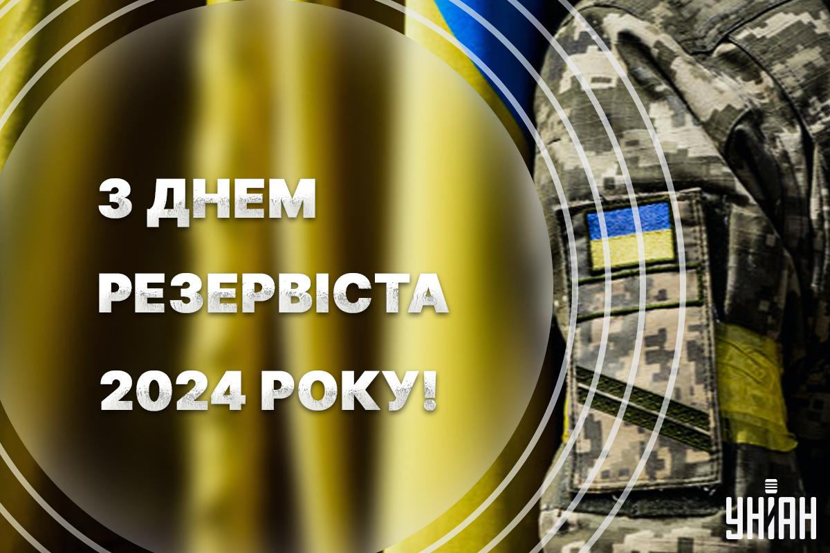 Що означає резервісти / картинка УНІАН Що означає резервісти / картинка УНІАН