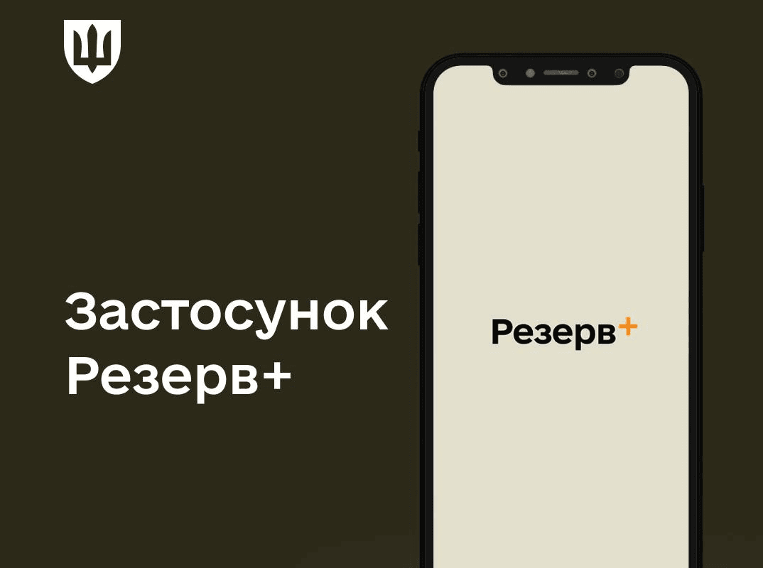 Через "Резерв+" обновили свои данные уже 1 млн 200 тыс. военнообязанных / фото Минобороны