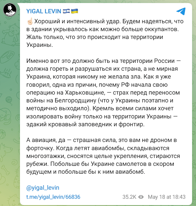 Скриншот сообщения из Telegram-канала Игаля Левина