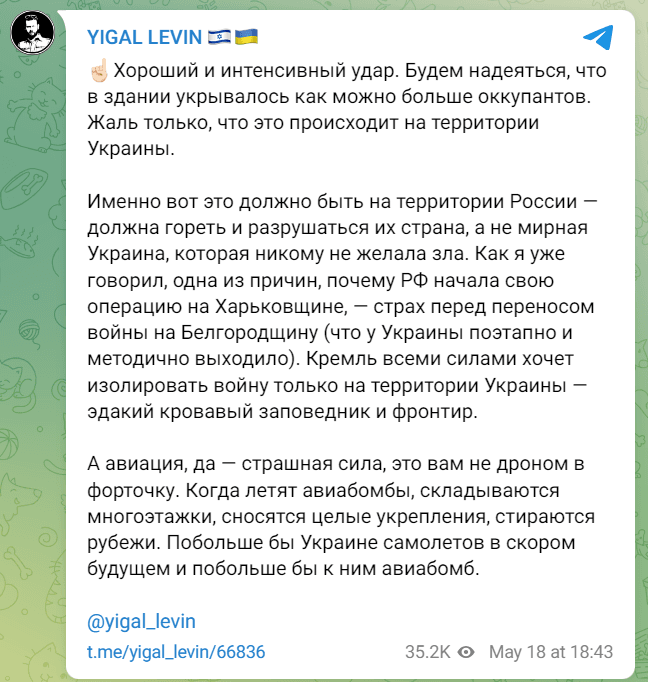 Скриншот допису з Telegram-каналу Ігаля Левіна