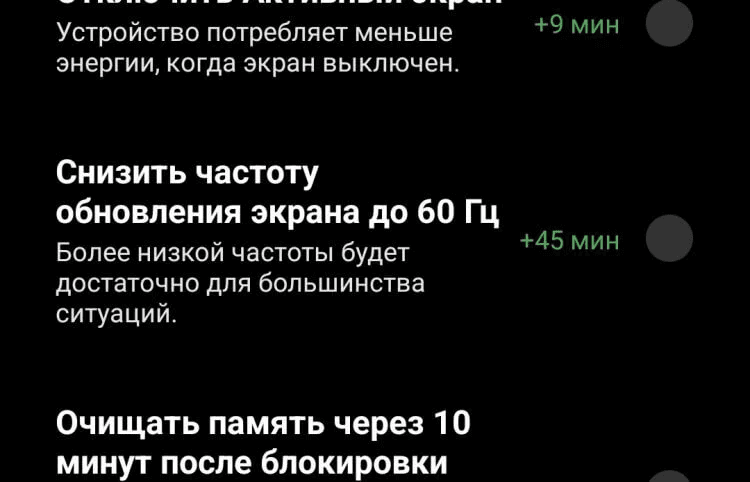 Деякі смартфони самі повідомляють, скільки часу можна виграти, знизивши частоту оновлення