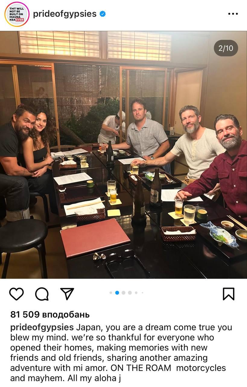 Скріншот посту Джейсона Момоа Скріншот посту Джейсона Момоа