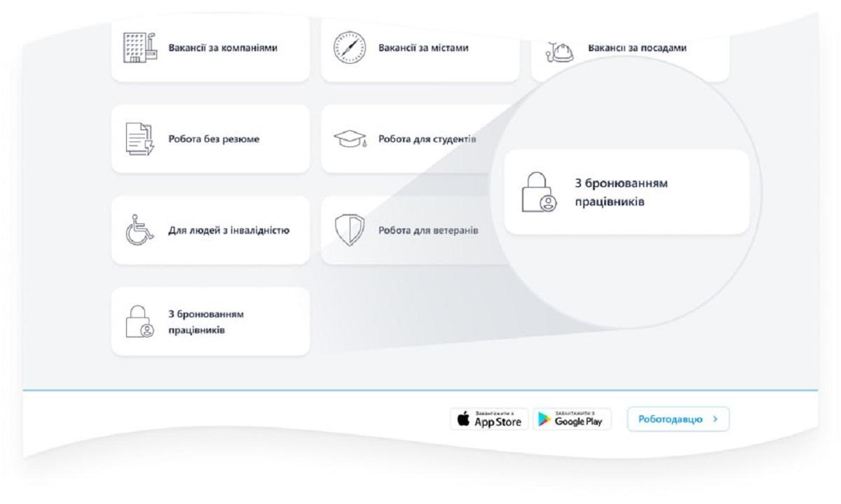 Вакансии на Work.ua / скриншот УНИАН Вакансии на Work.ua / скриншот УНИАН