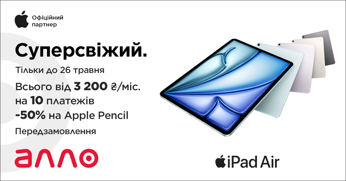 Презентация новых iPad: детали релиза от Apple Презентация новых iPad: детали релиза от Apple